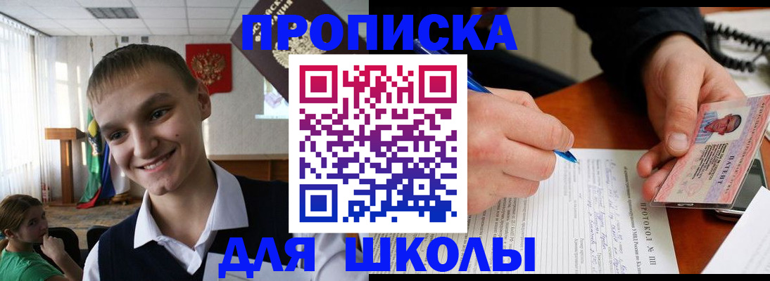 временная регистрация 2025 в Белокурихе