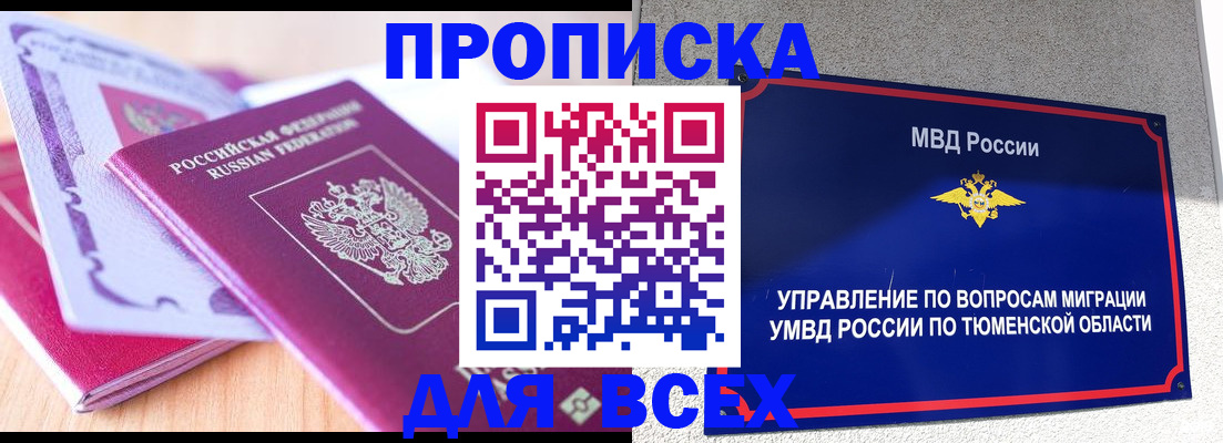 прописка паспорт в Белокурихе