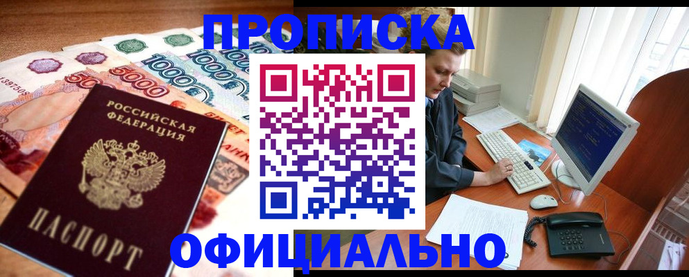 временная регистрация адрес в Белокурихе